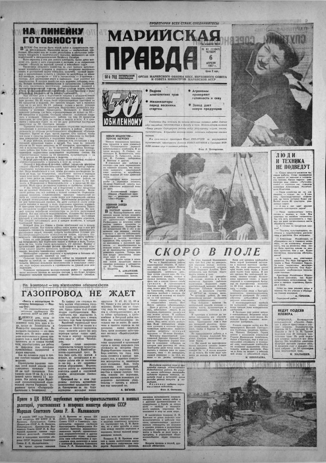 Газета «Марийская правда» от 06.04.1967