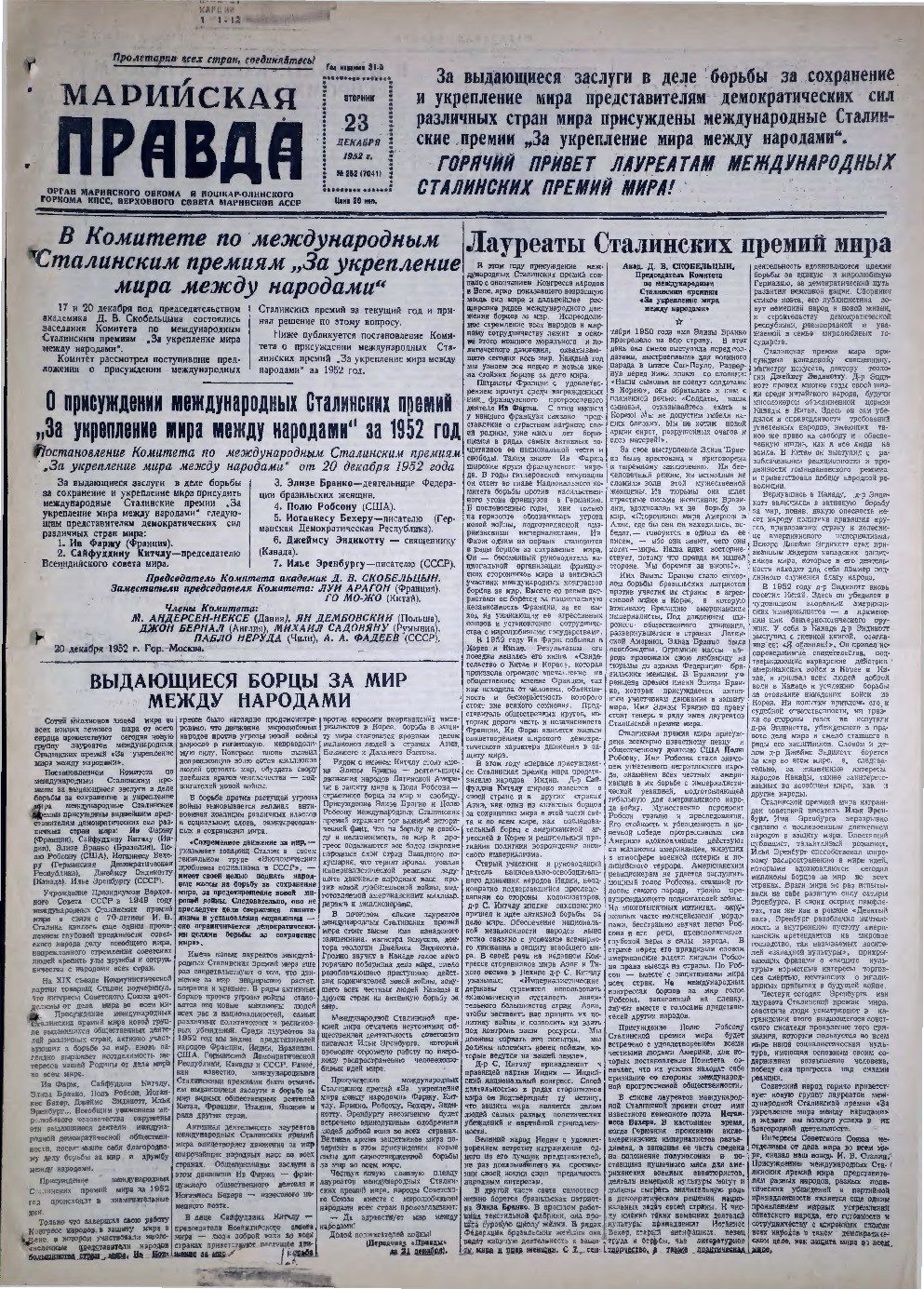 Газета «Марийская правда» от 23.12.1952