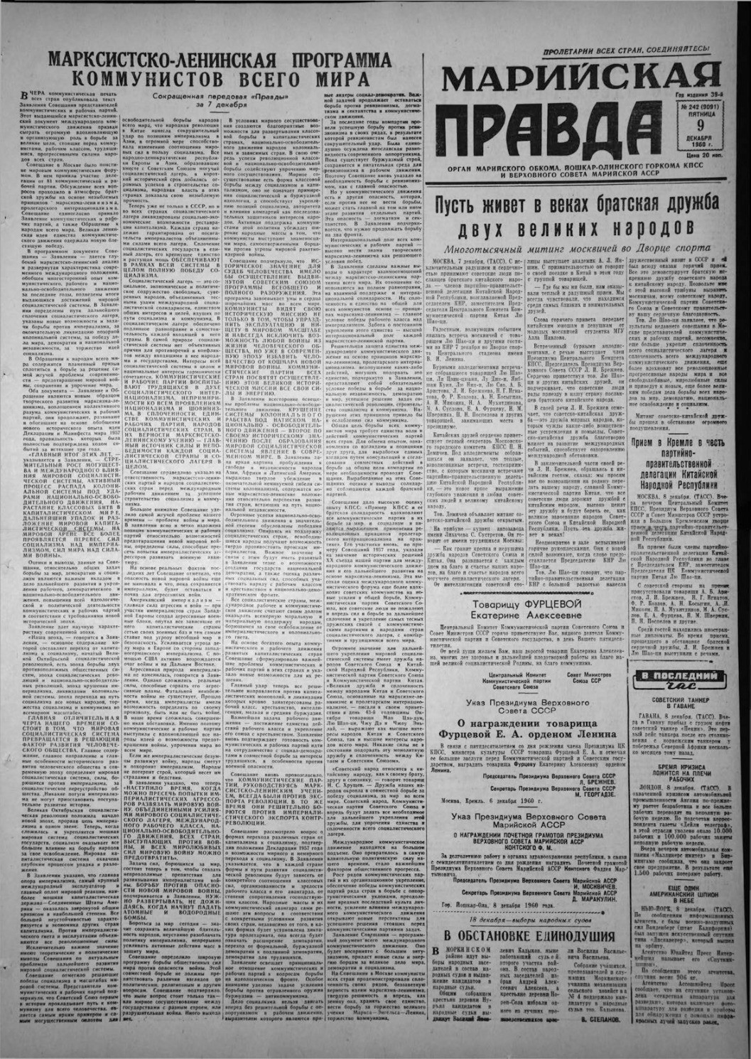 Газета «Марийская правда» от 09.12.1960