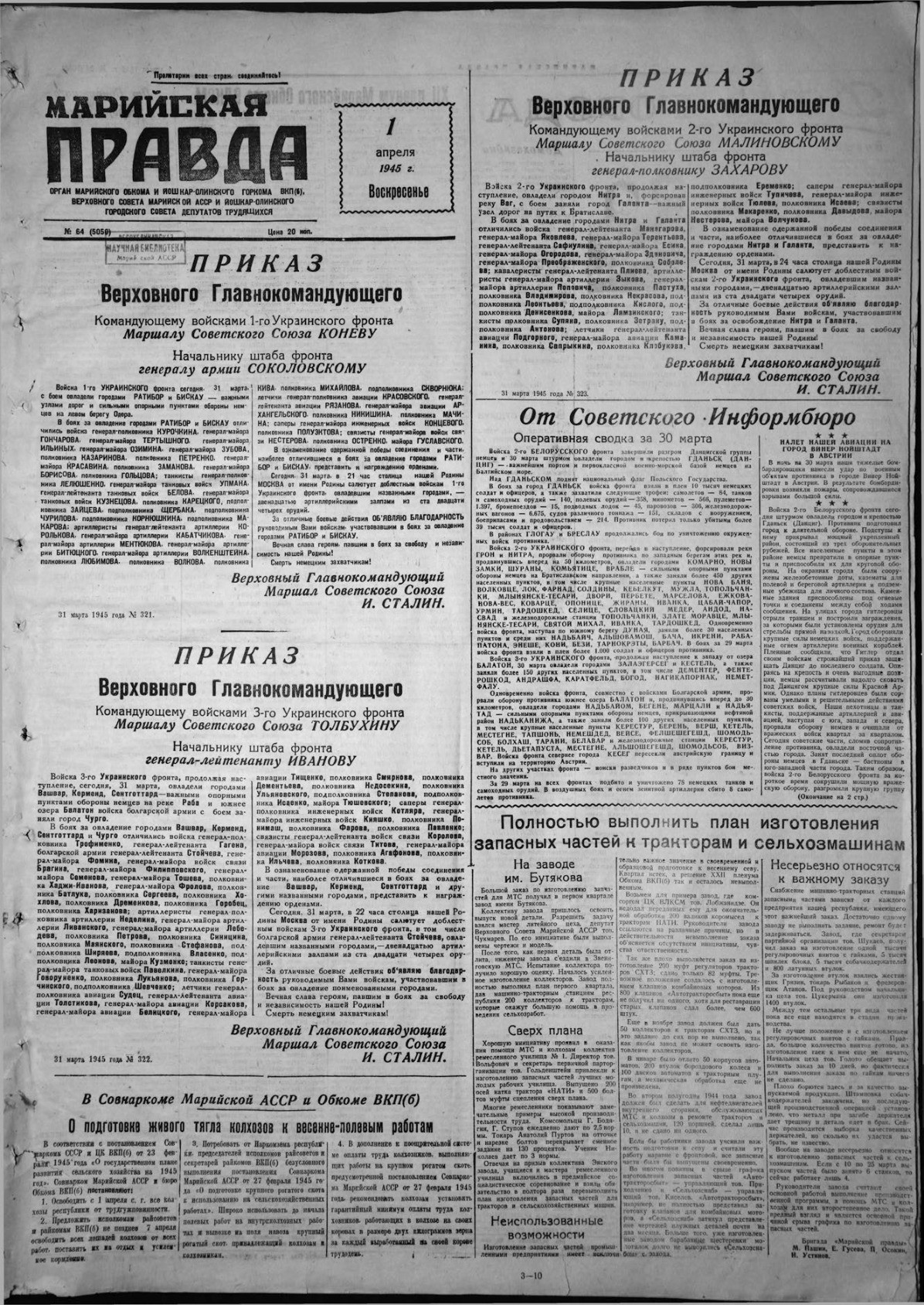 Газета «Марийская правда» от 01.04.1945