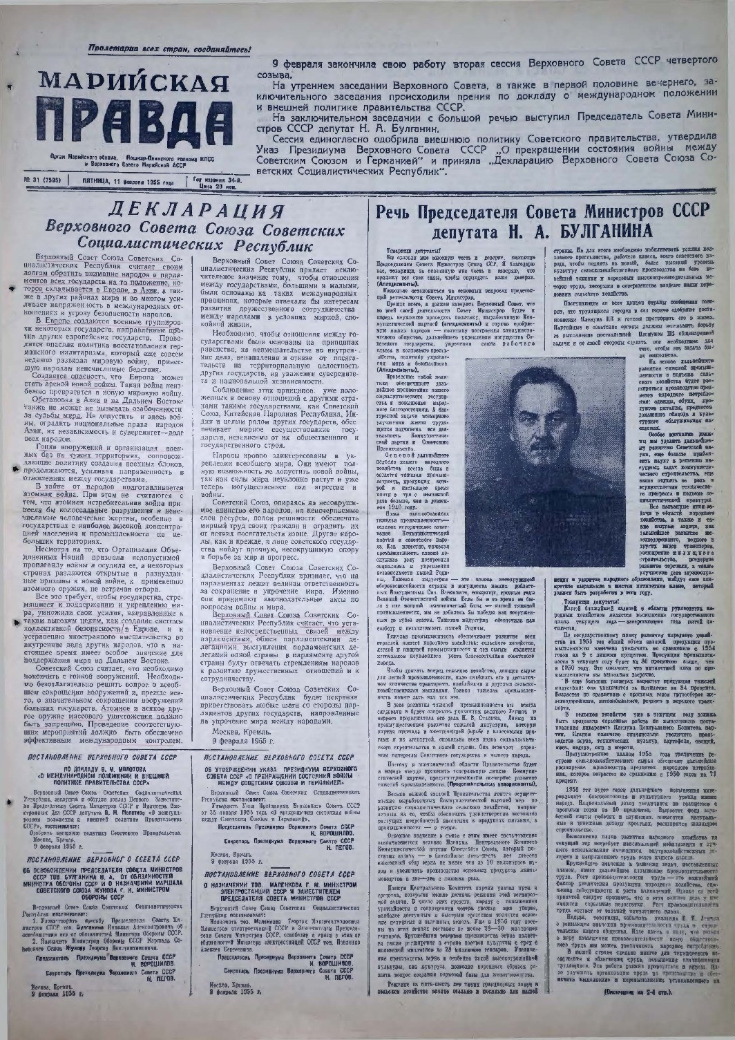 Газета «Марийская правда» от 11.02.1955