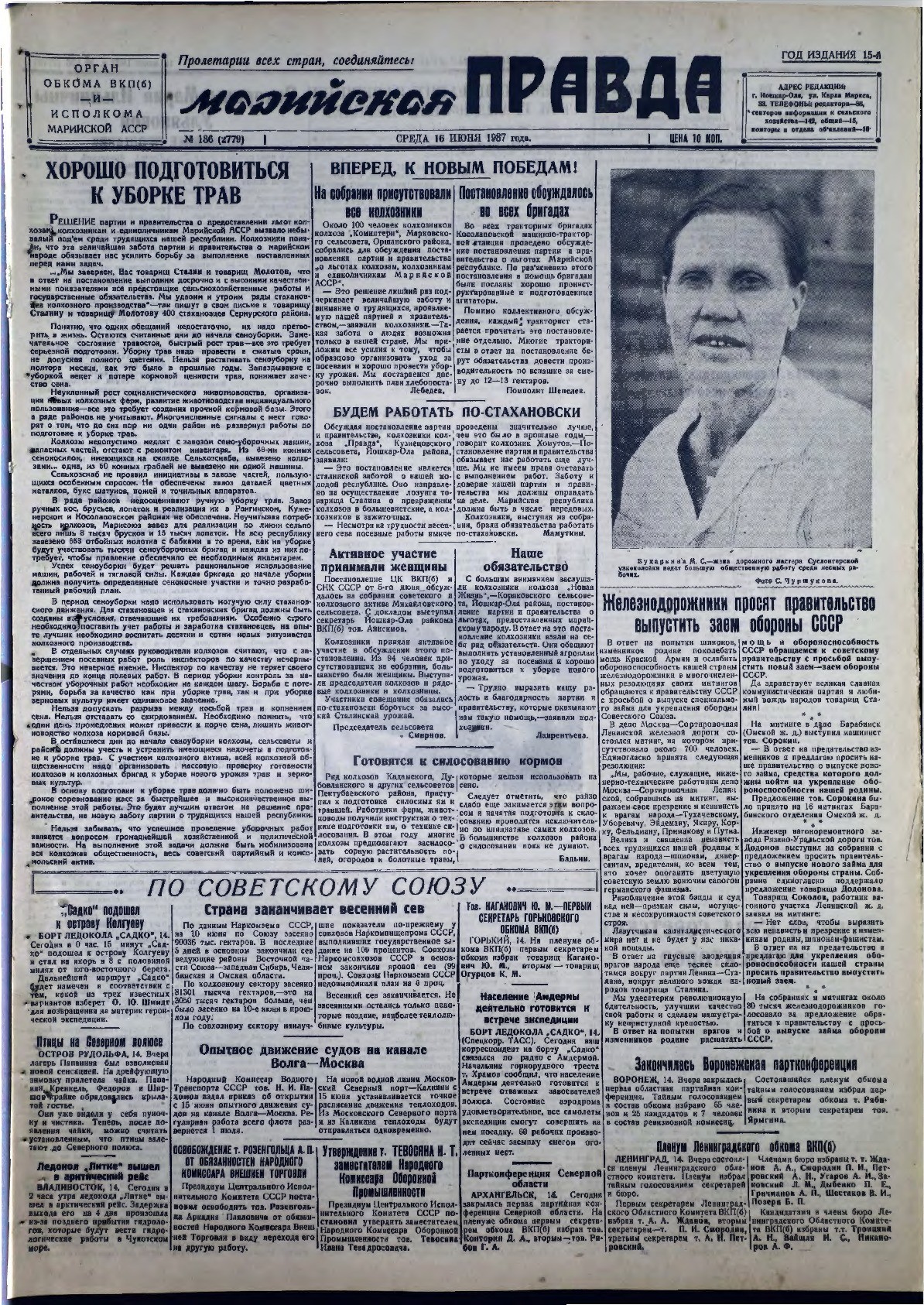 Газета «Марийская правда» от 16.06.1937
