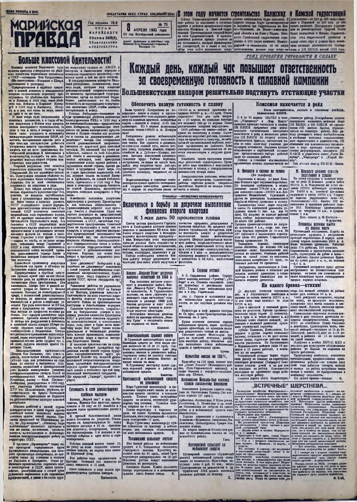 Газета «Марийская правда» от 08.04.1932