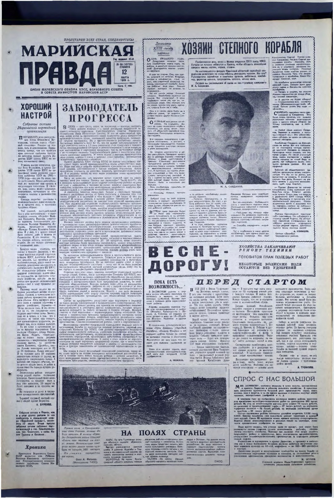 Газета «Марийская правда» от 12.03.1966