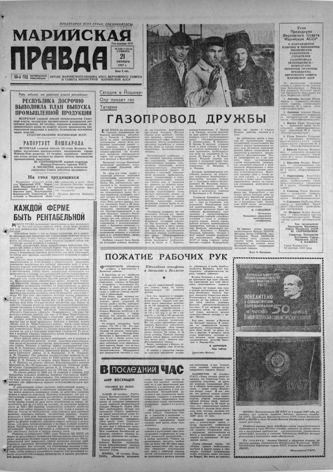 Газета «Марийская правда» от 21.10.1967