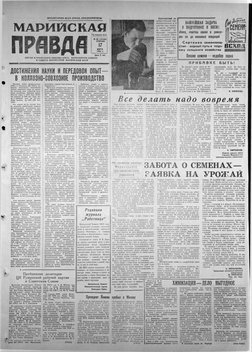 Газета «Марийская правда» от 17.03.1964