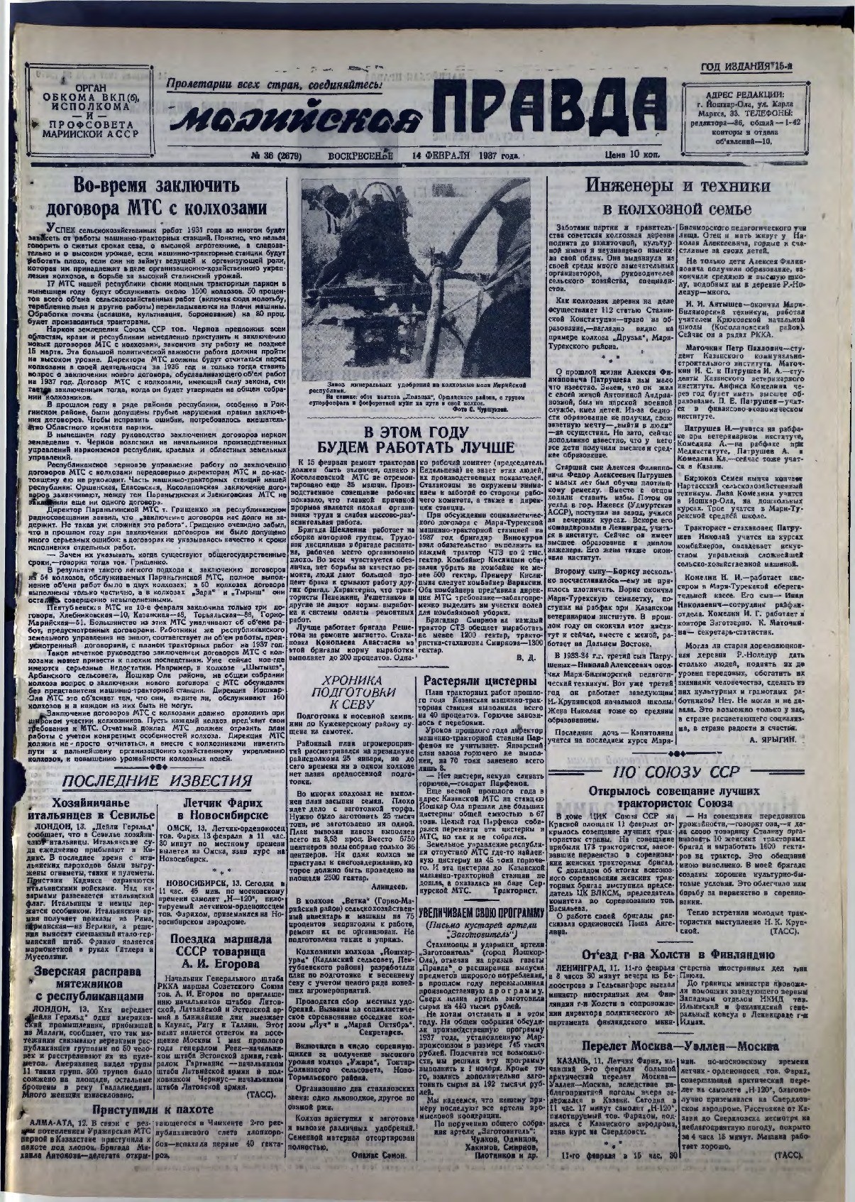 Газета «Марийская правда» от 14.02.1937
