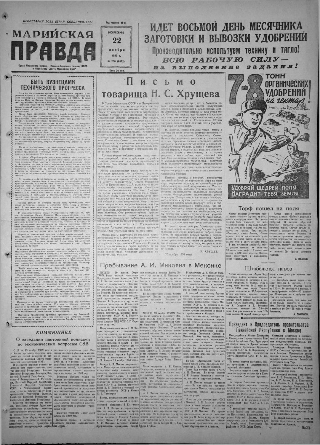 Газета «Марийская правда» от 22.11.1959