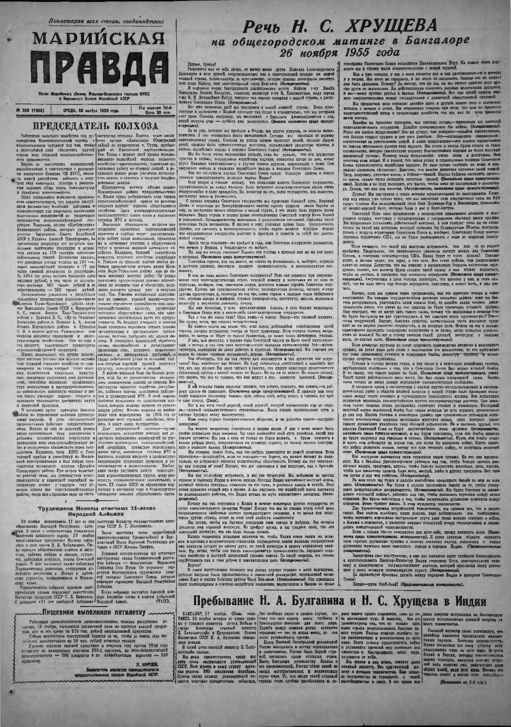 Газета «Марийская правда» от 30.11.1955