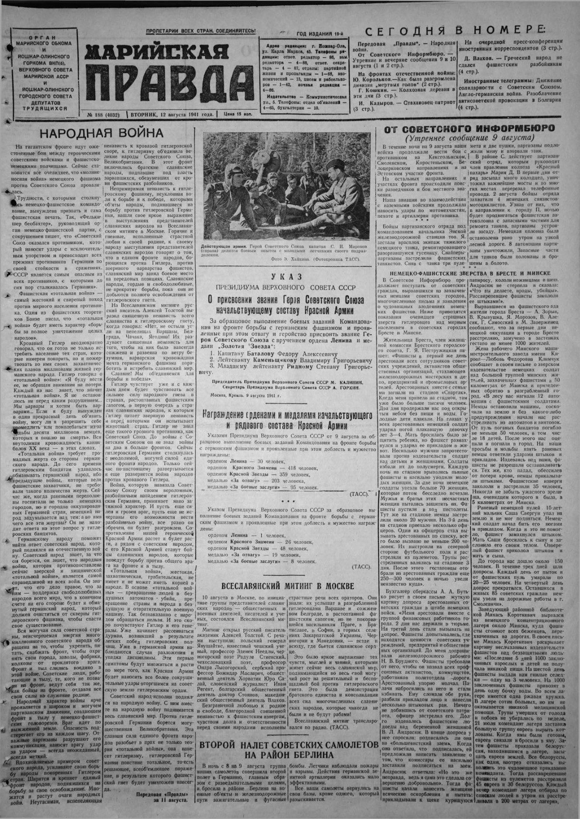 Газета «Марийская правда» от 12.08.1941