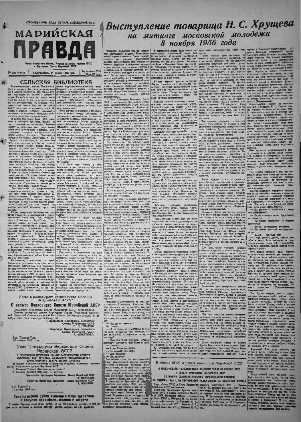 Газета «Марийская правда» от 11.11.1956