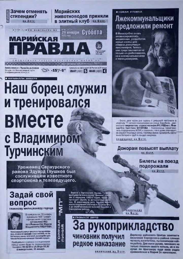 Газета «Марийская правда» от 29.01.2011