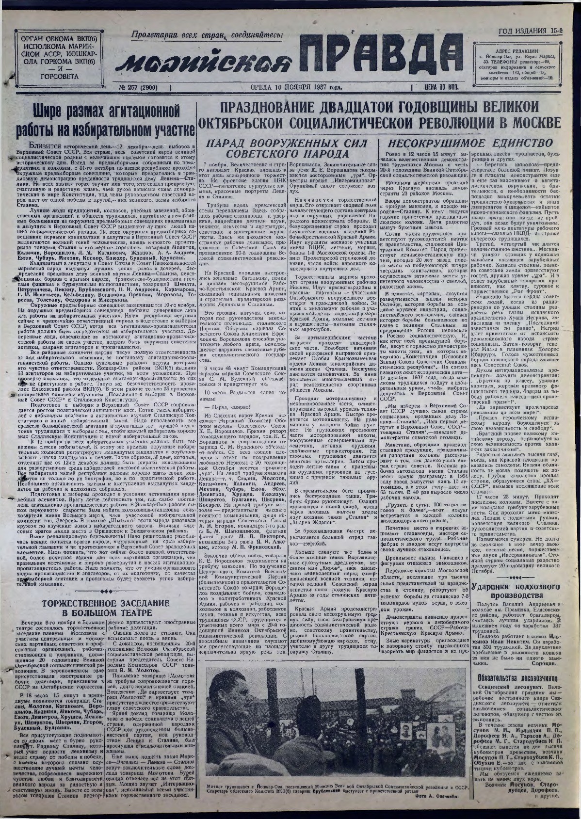 Газета «Марийская правда» от 10.11.1937