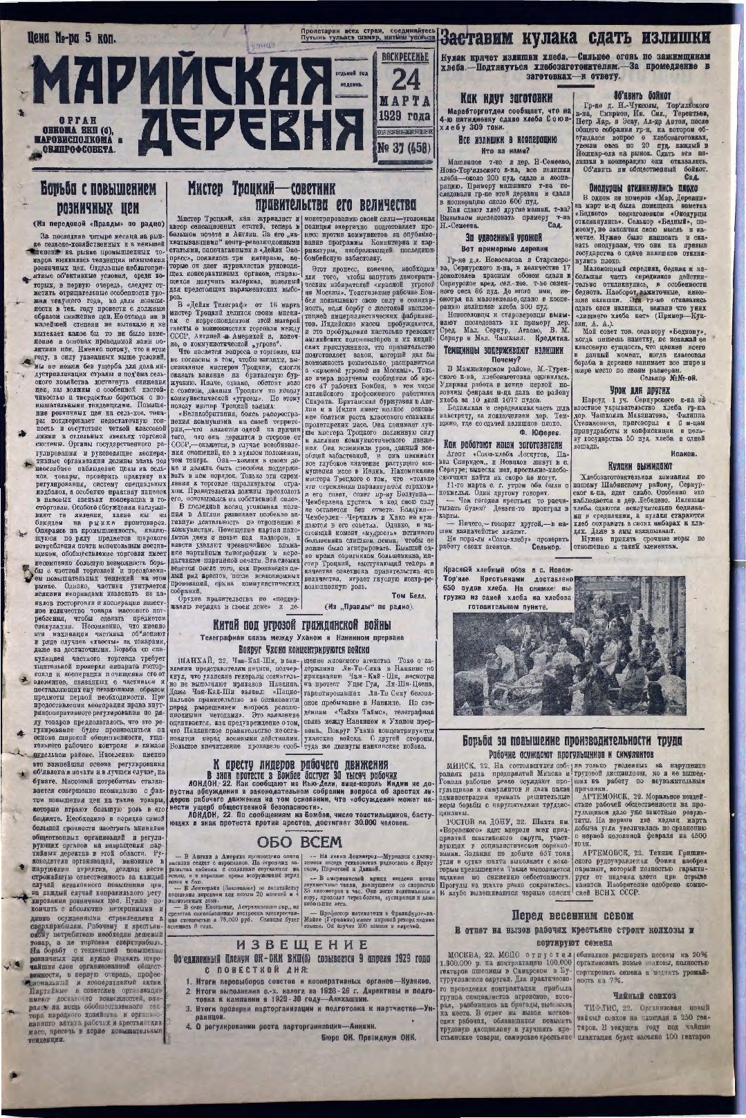 Газета «Марийская деревня» от 24.03.1929