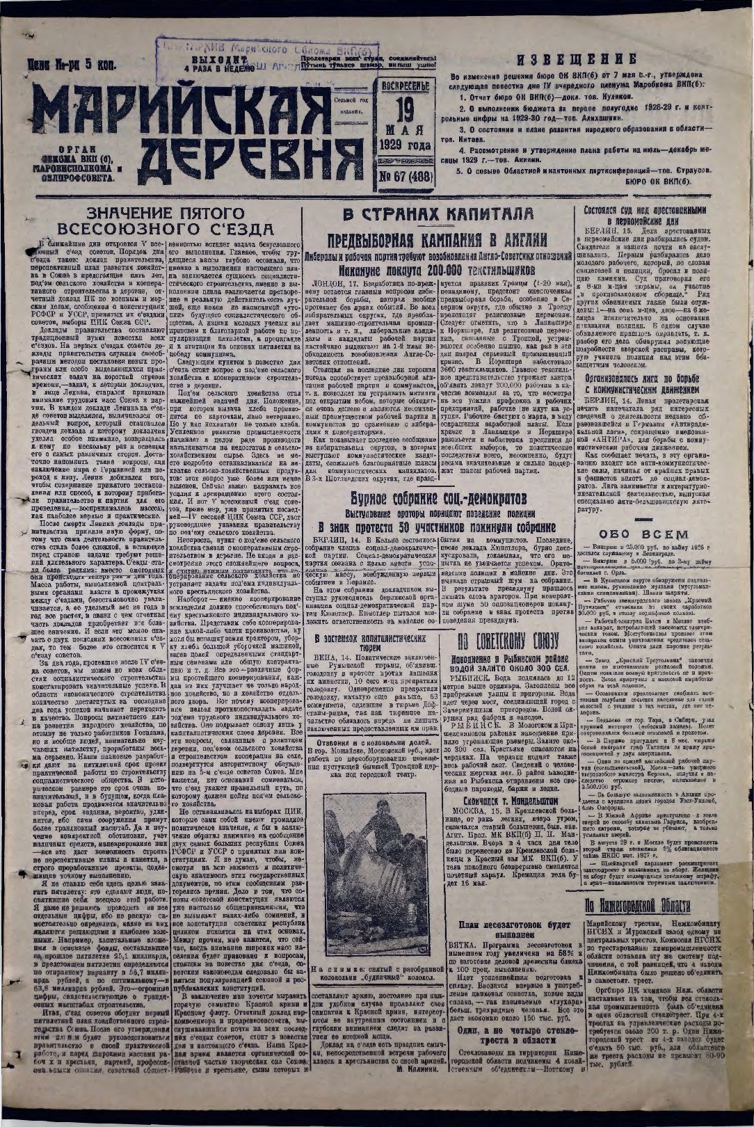 Газета «Марийская деревня» от 19.05.1929