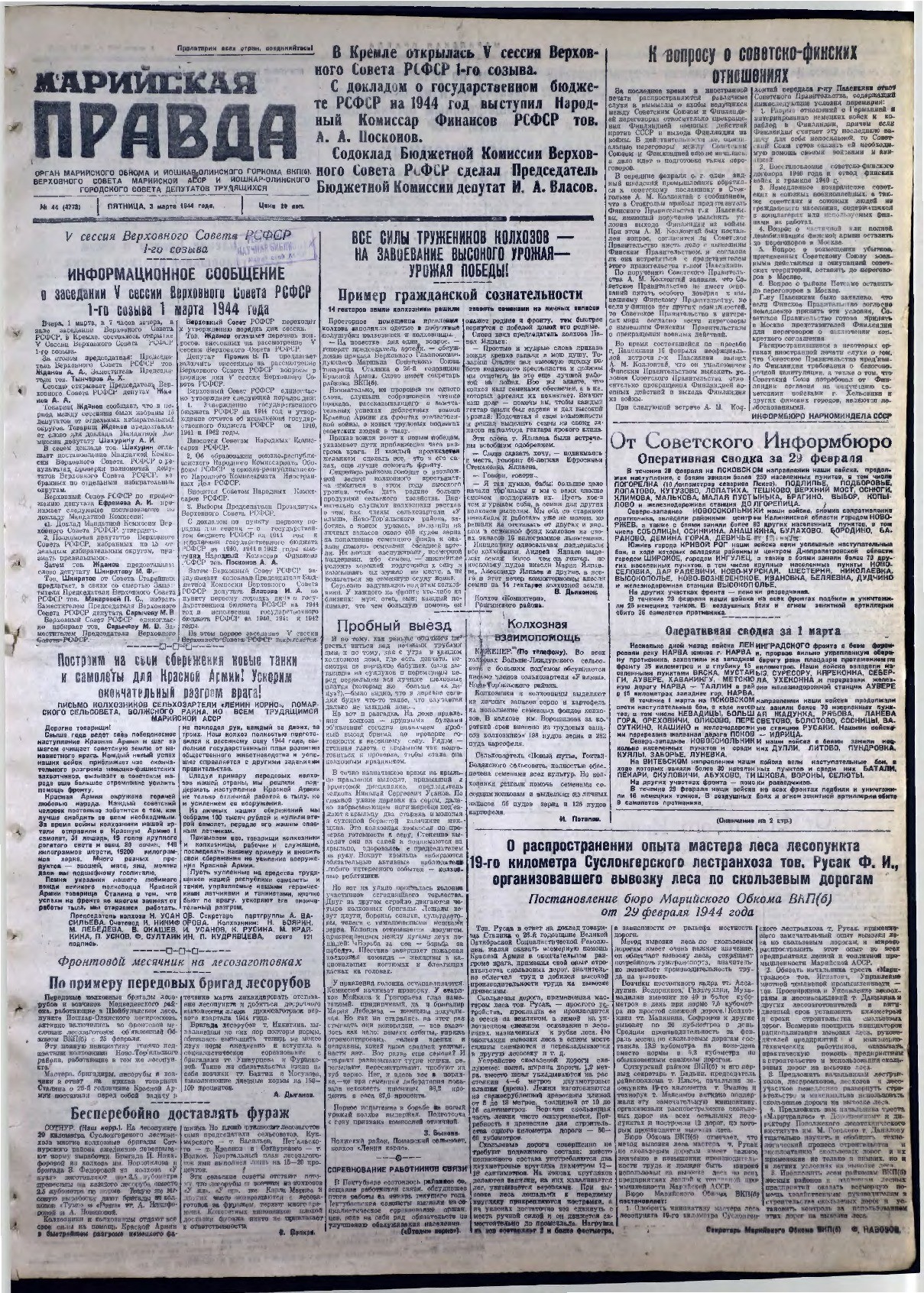 Газета «Марийская правда» от 03.03.1944