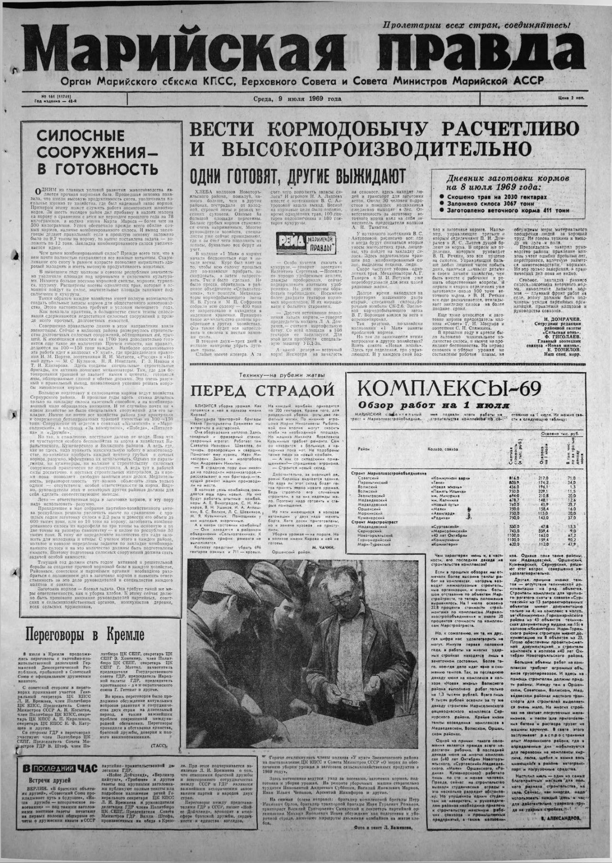 Газета «Марийская правда» от 09.07.1969