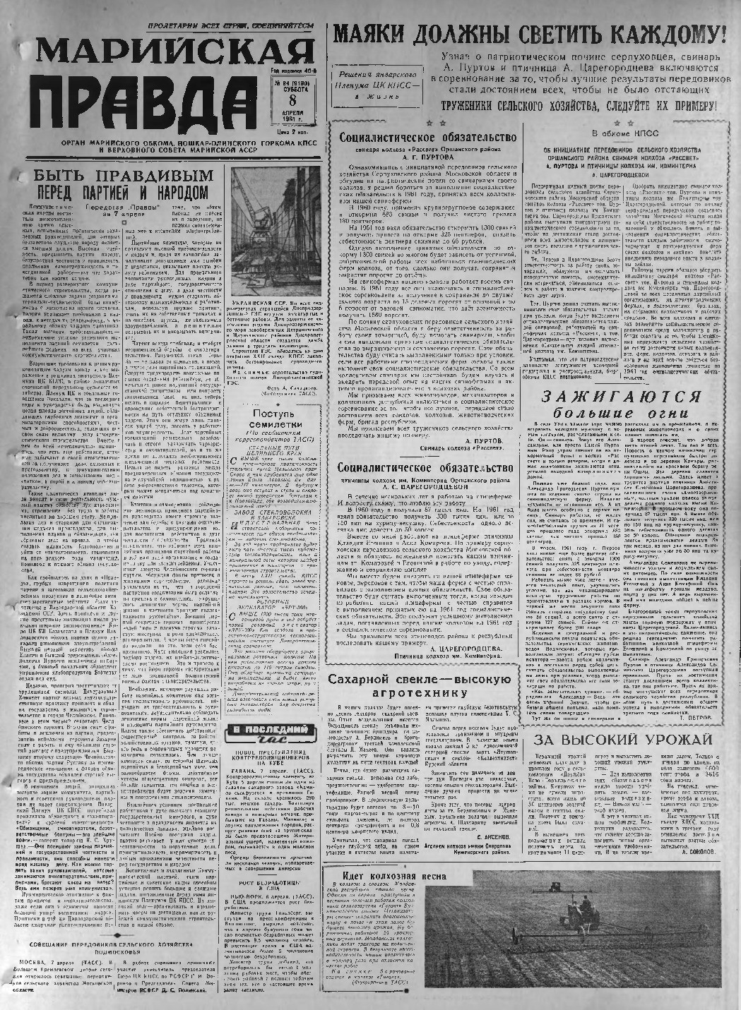 Газета «Марийская правда» от 08.04.1961