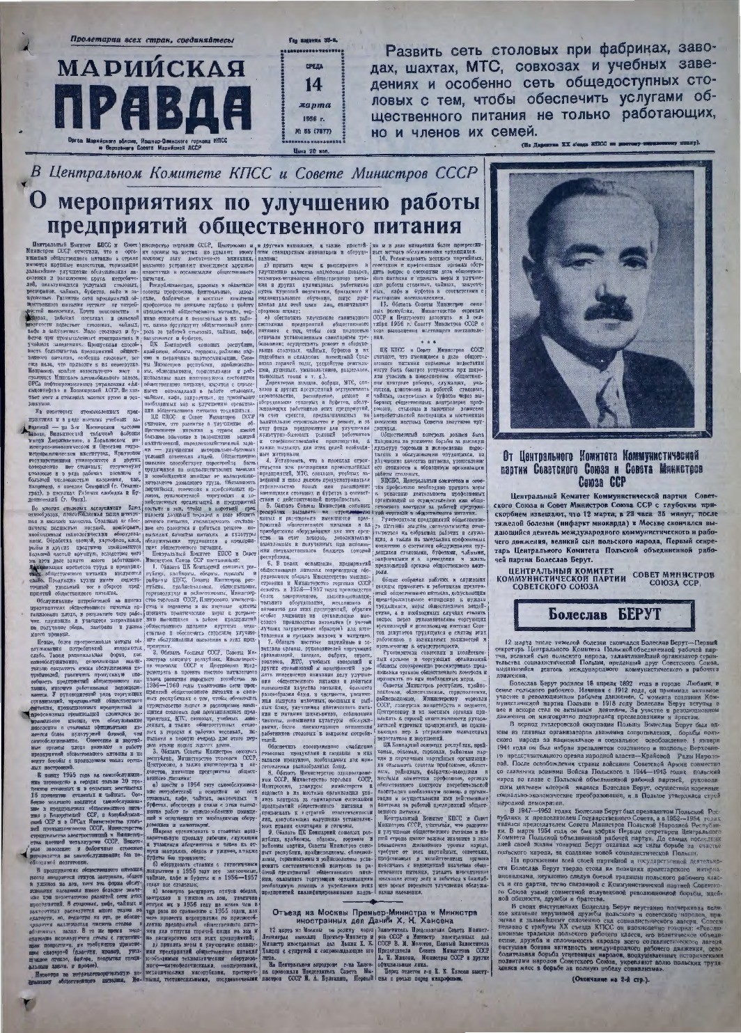 Газета «Марийская правда» от 14.03.1956