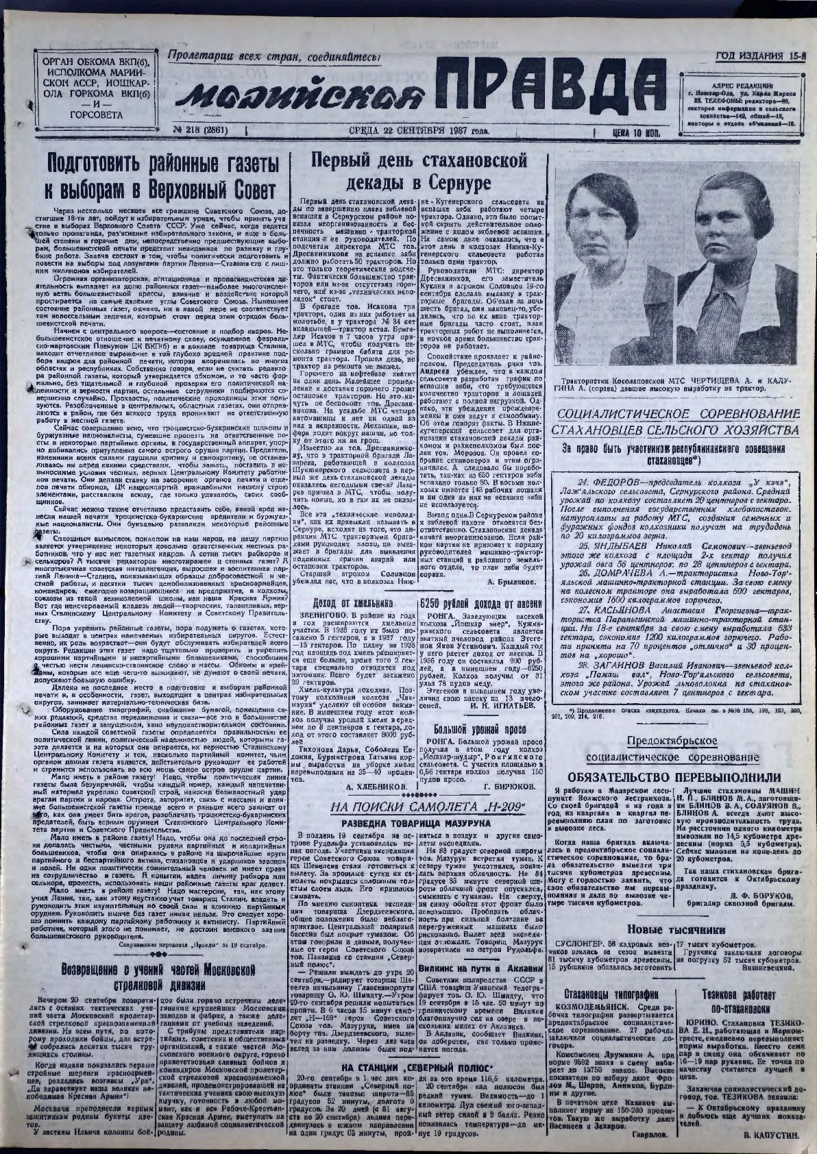 Газета «Марийская правда» от 22.09.1937