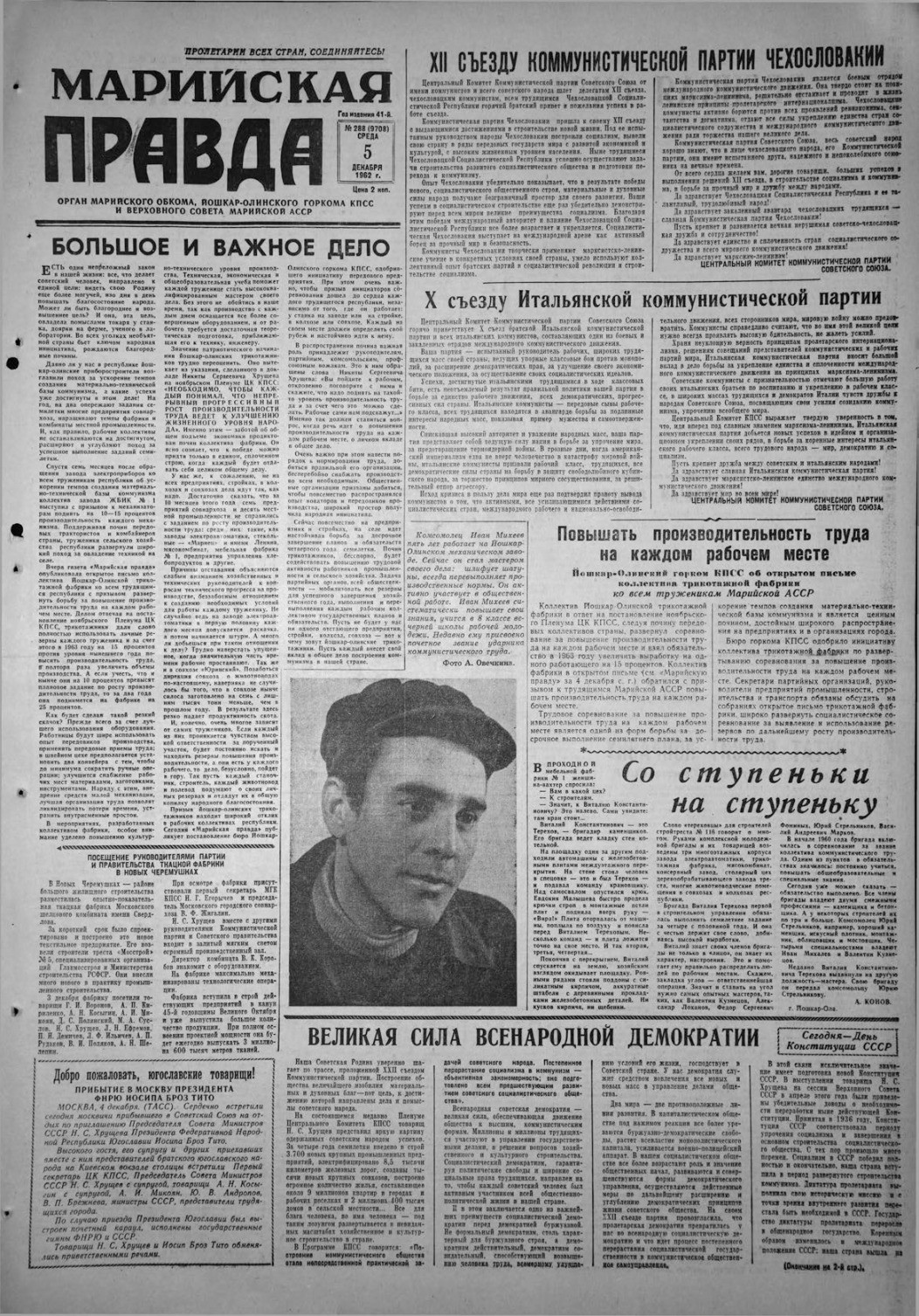 Газета «Марийская правда» от 05.12.1962