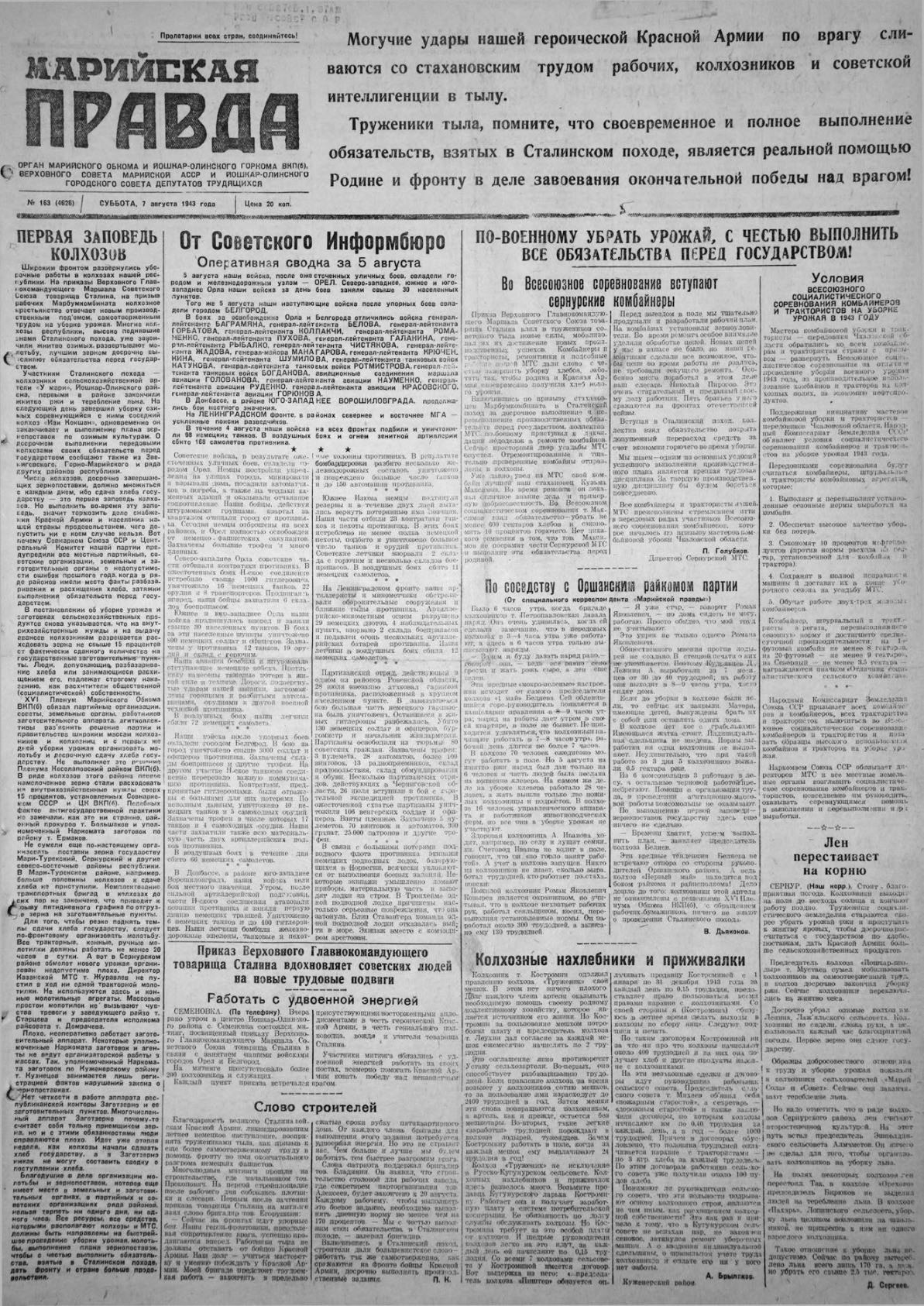 Газета «Марийская правда» от 07.08.1943