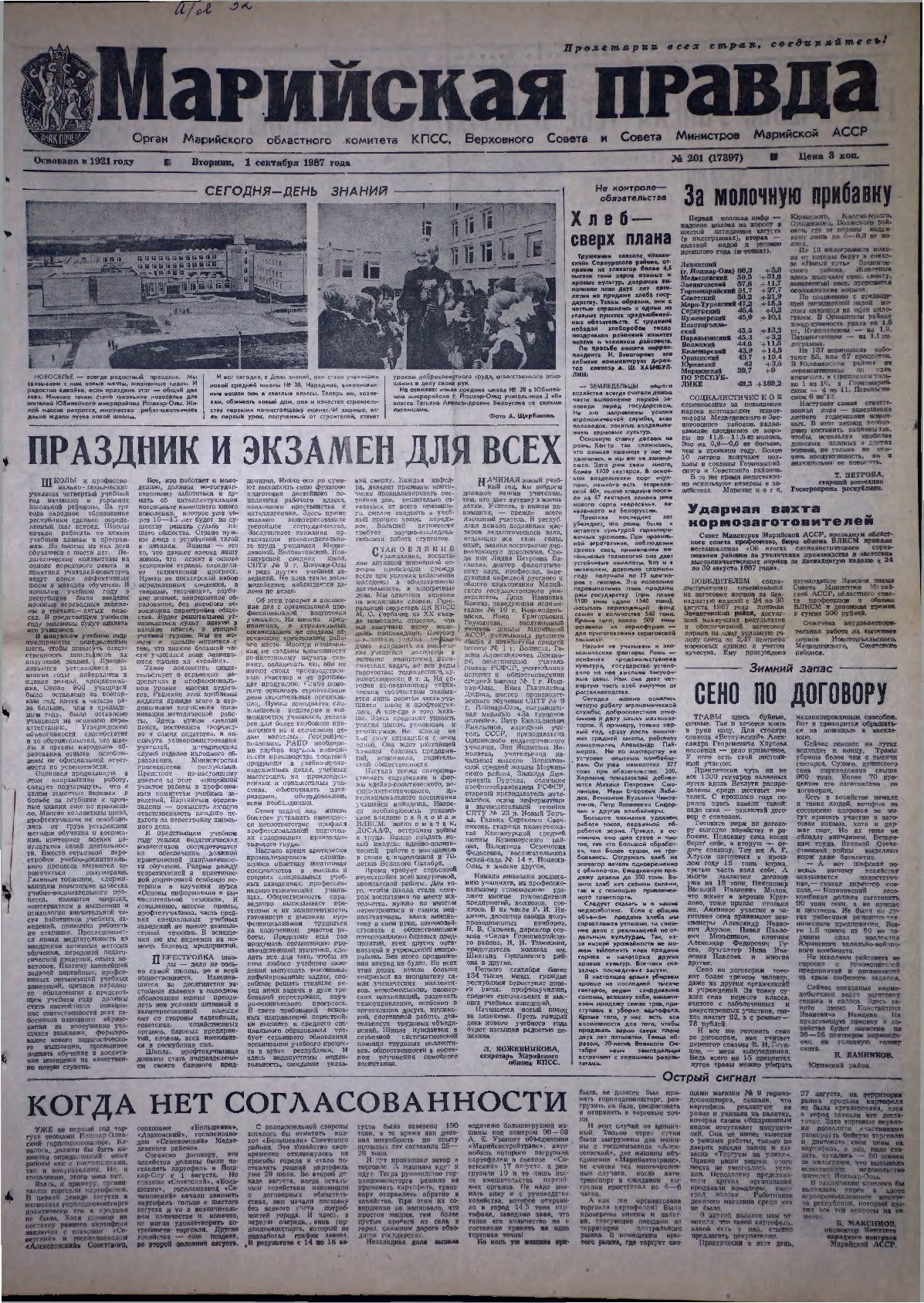 Газета «Марийская правда» от 01.09.1987