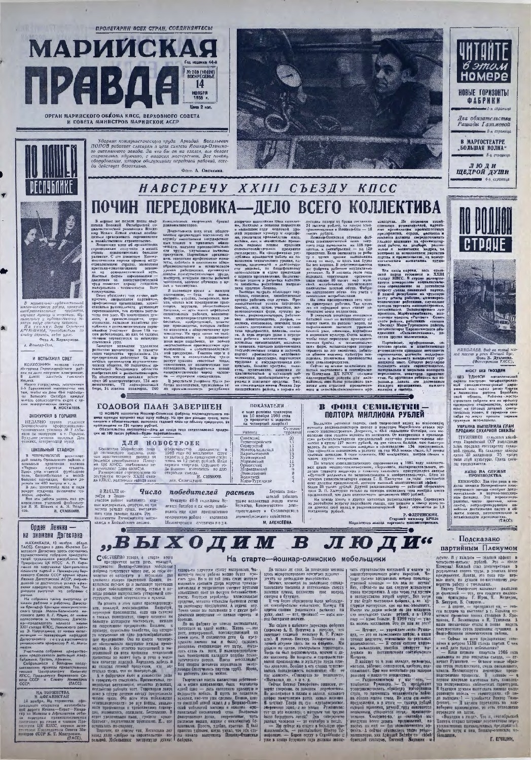 Газета «Марийская правда» от 14.11.1965