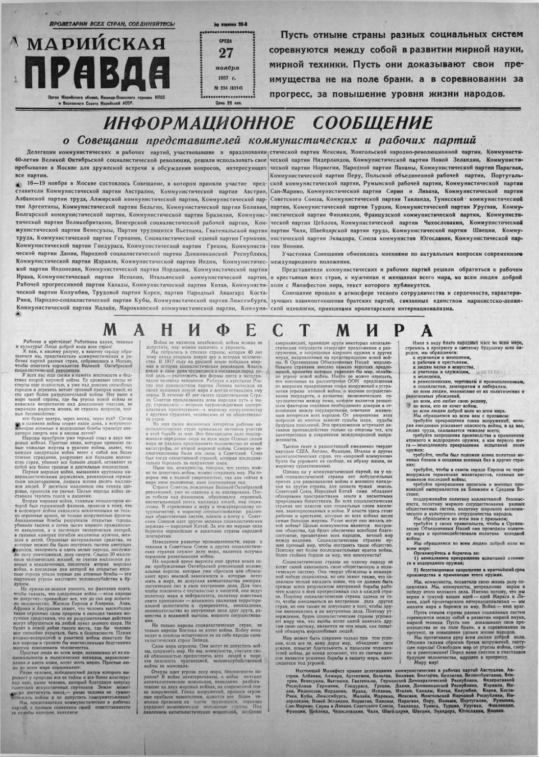 Газета «Марийская правда» от 27.11.1957