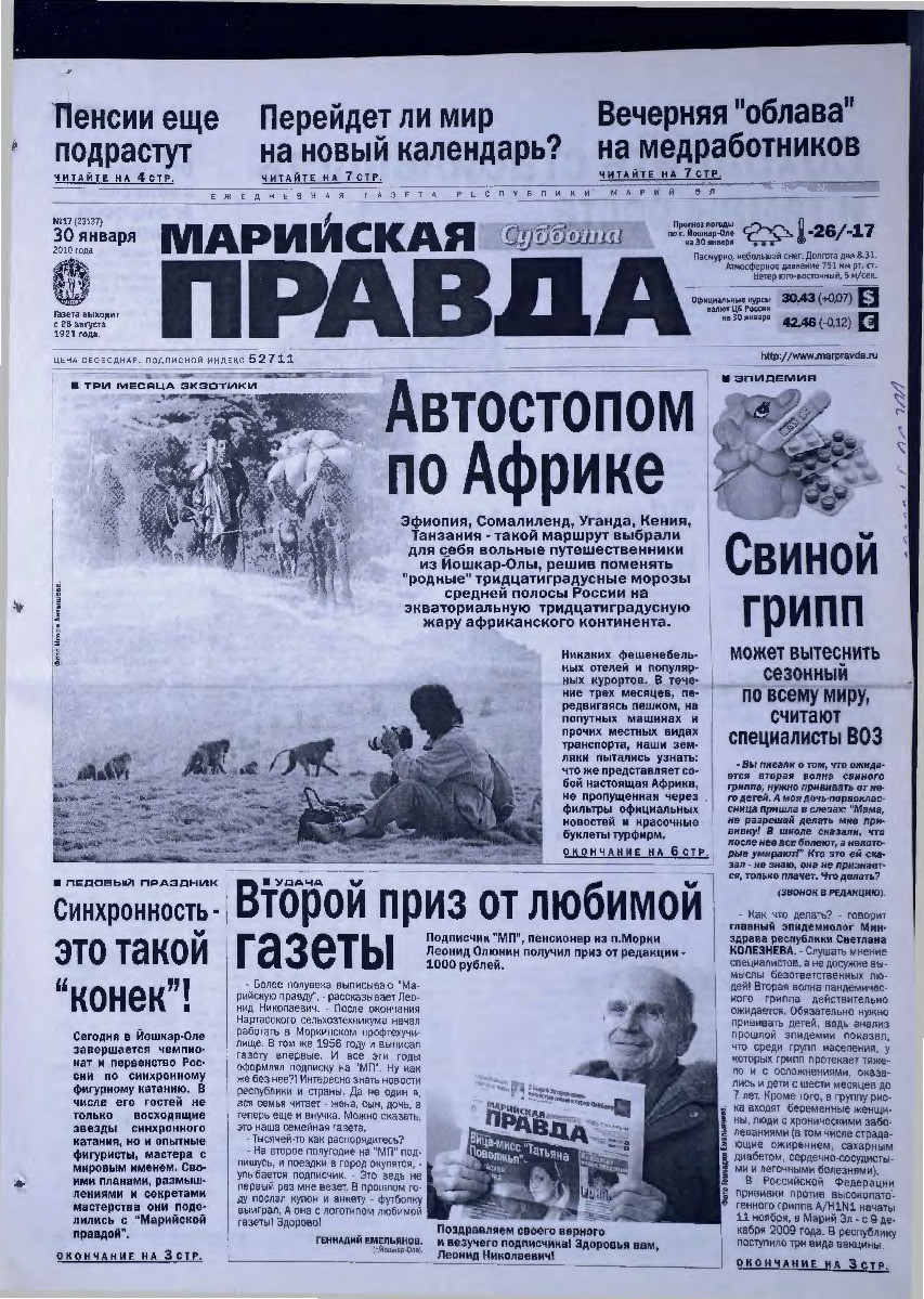 Газета «Марийская правда» от 30.01.2010