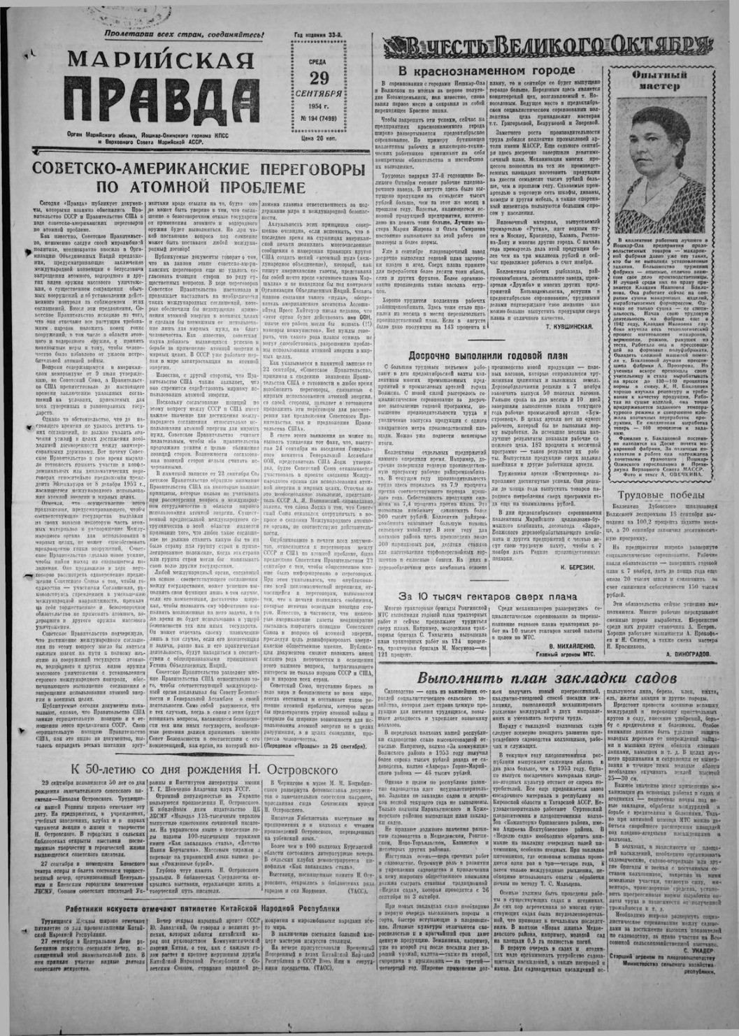 Газета «Марийская правда» от 29.09.1954