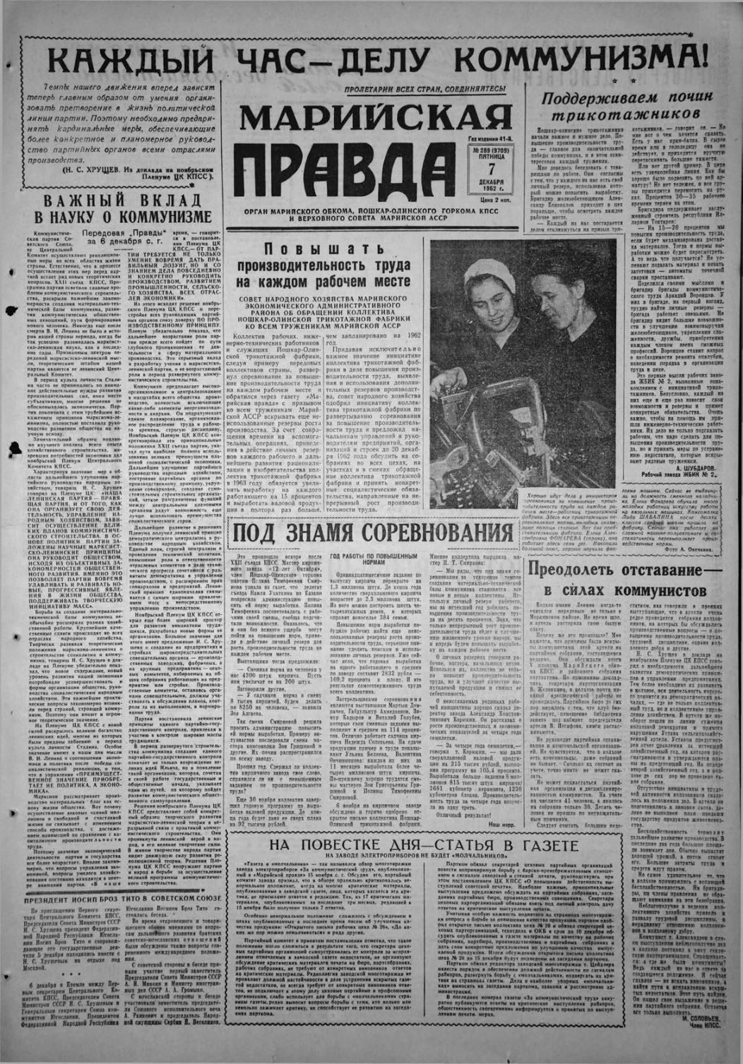 Газета «Марийская правда» от 07.12.1962