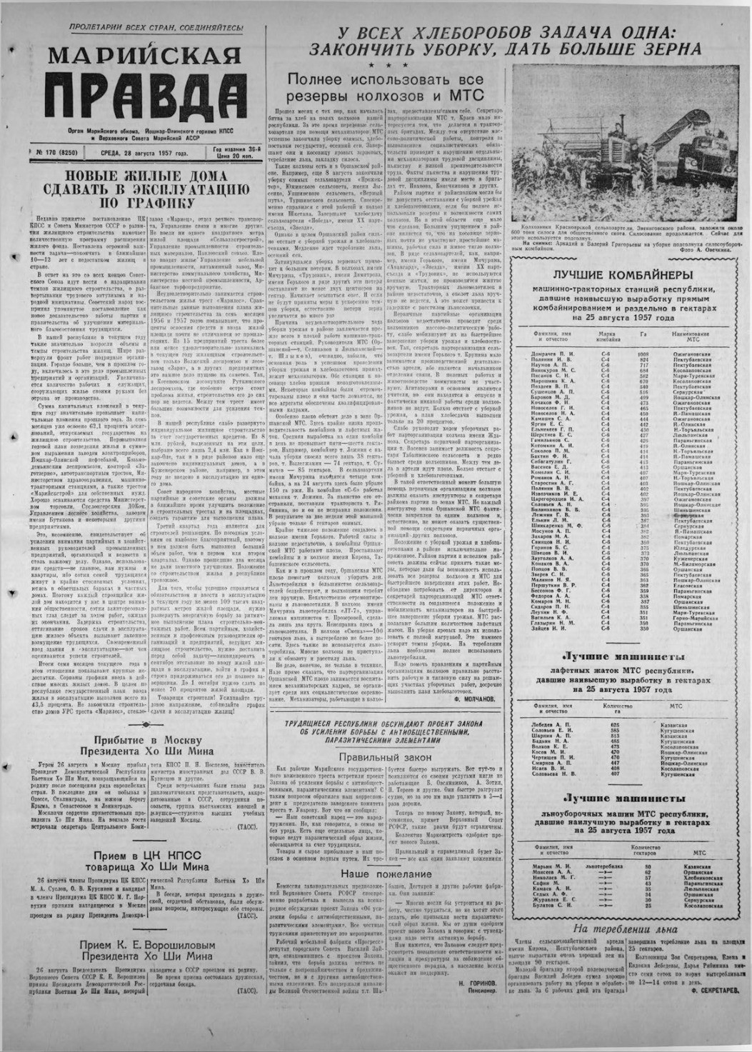 Газета «Марийская правда» от 28.08.1957
