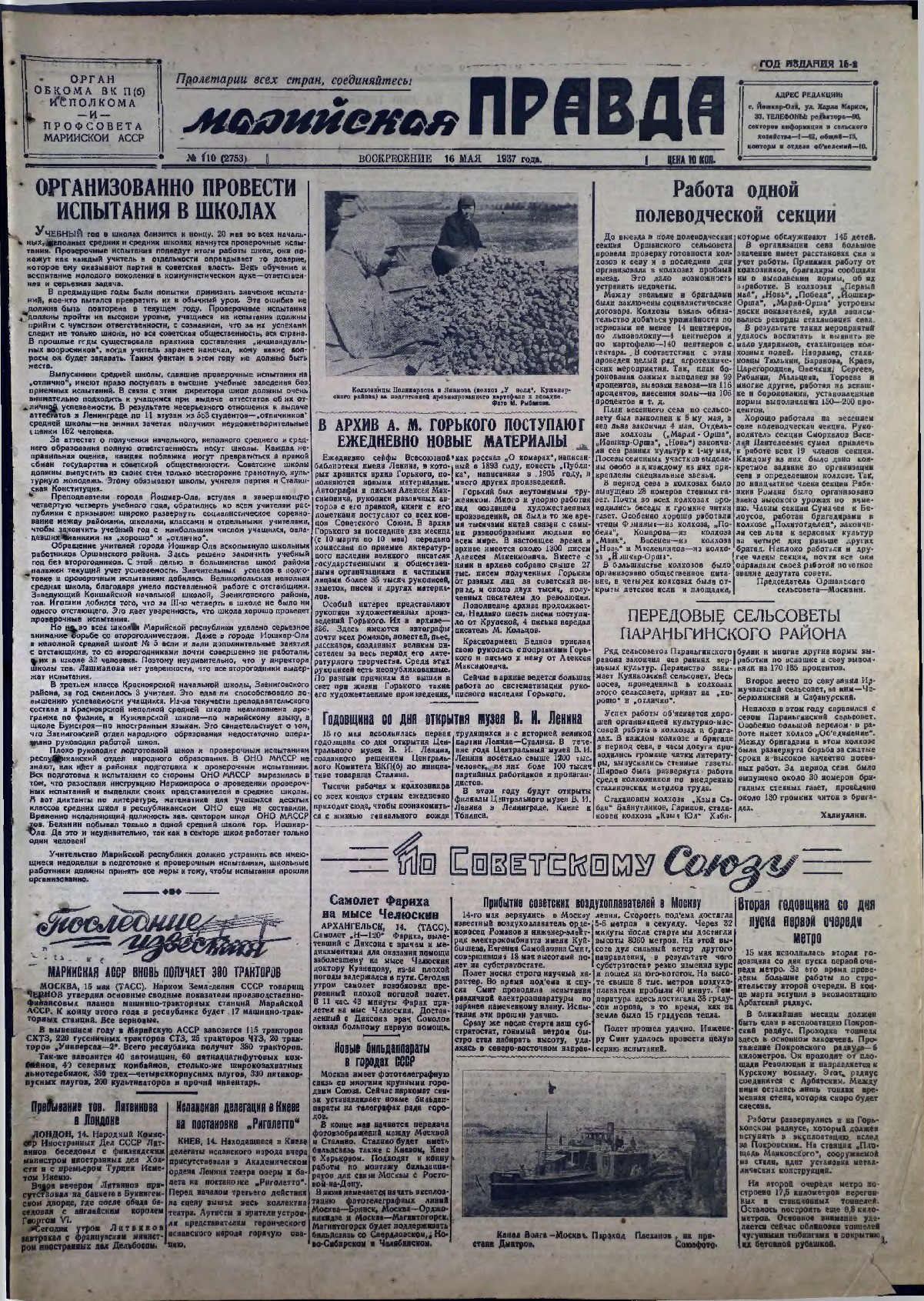 Газета «Марийская правда» от 16.05.1937