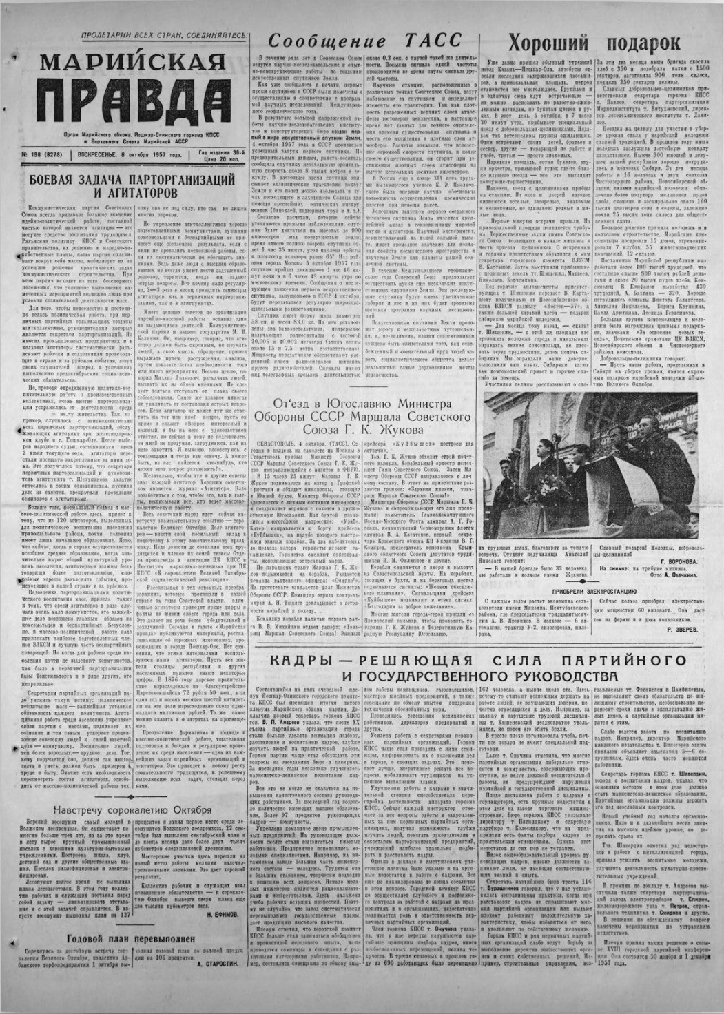 Газета «Марийская правда» от 06.10.1957