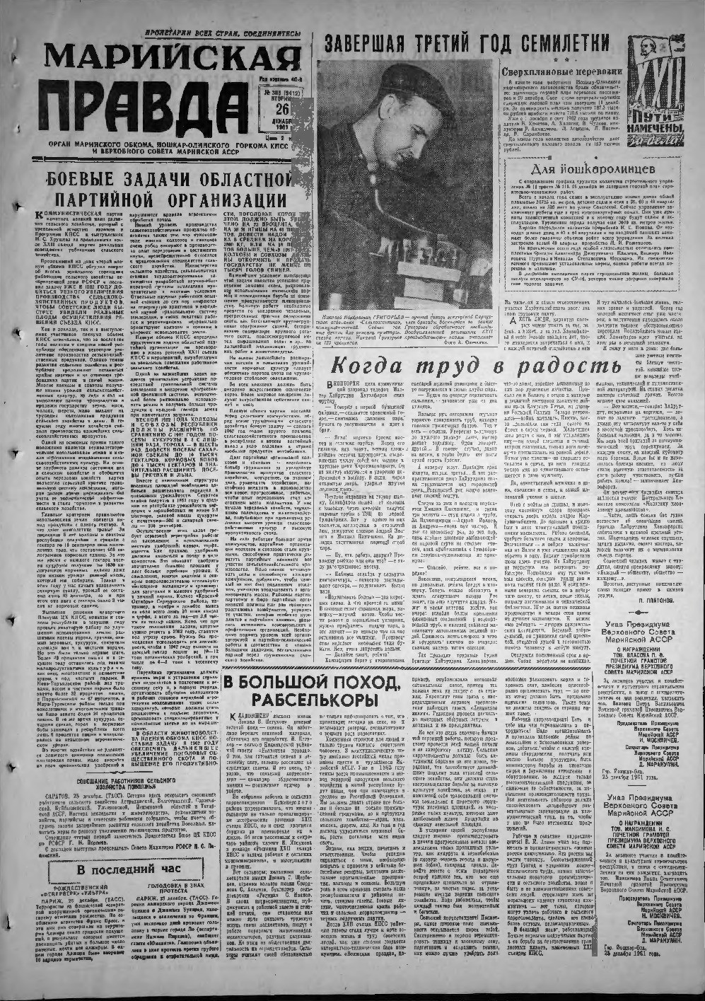 Газета «Марийская правда» от 26.12.1961