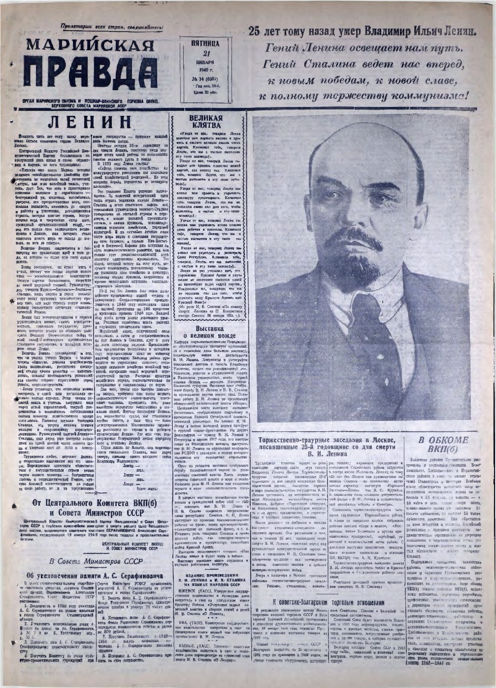 Газета «Марийская правда» от 21.01.1949