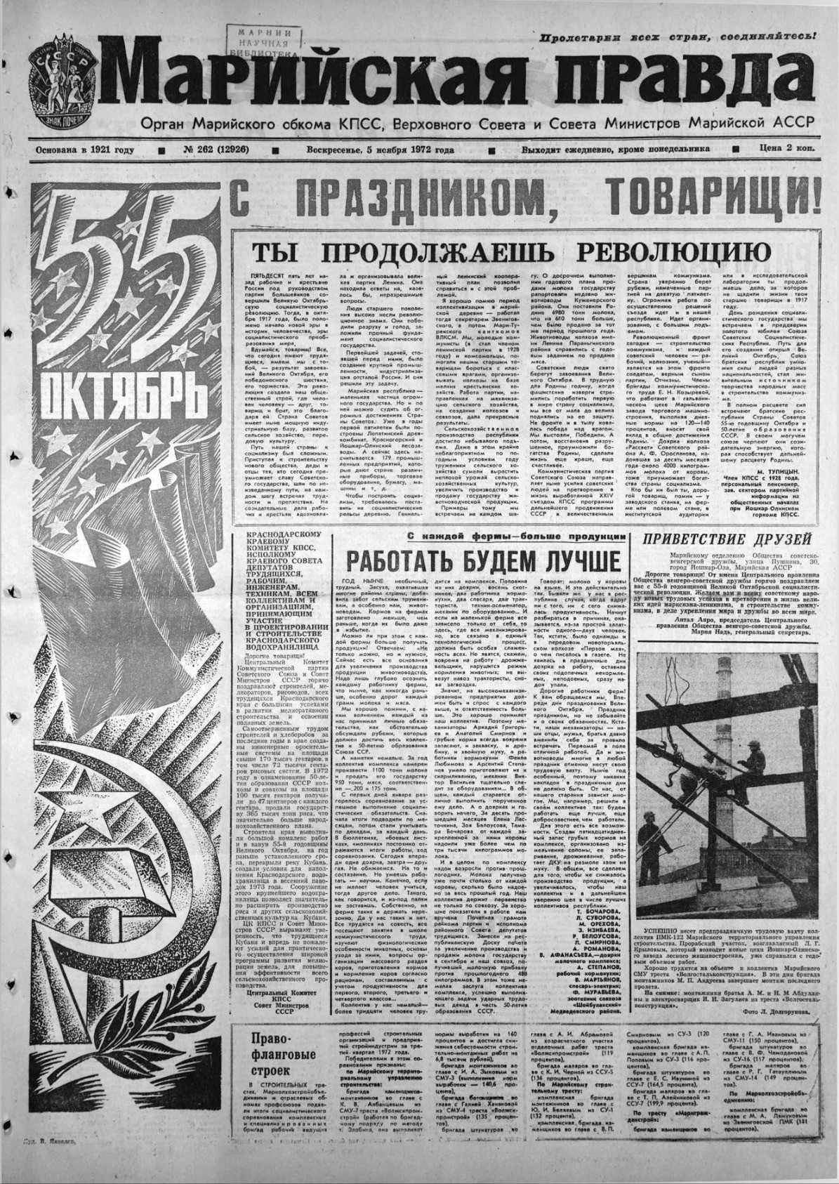 Газета «Марийская правда» от 05.11.1972