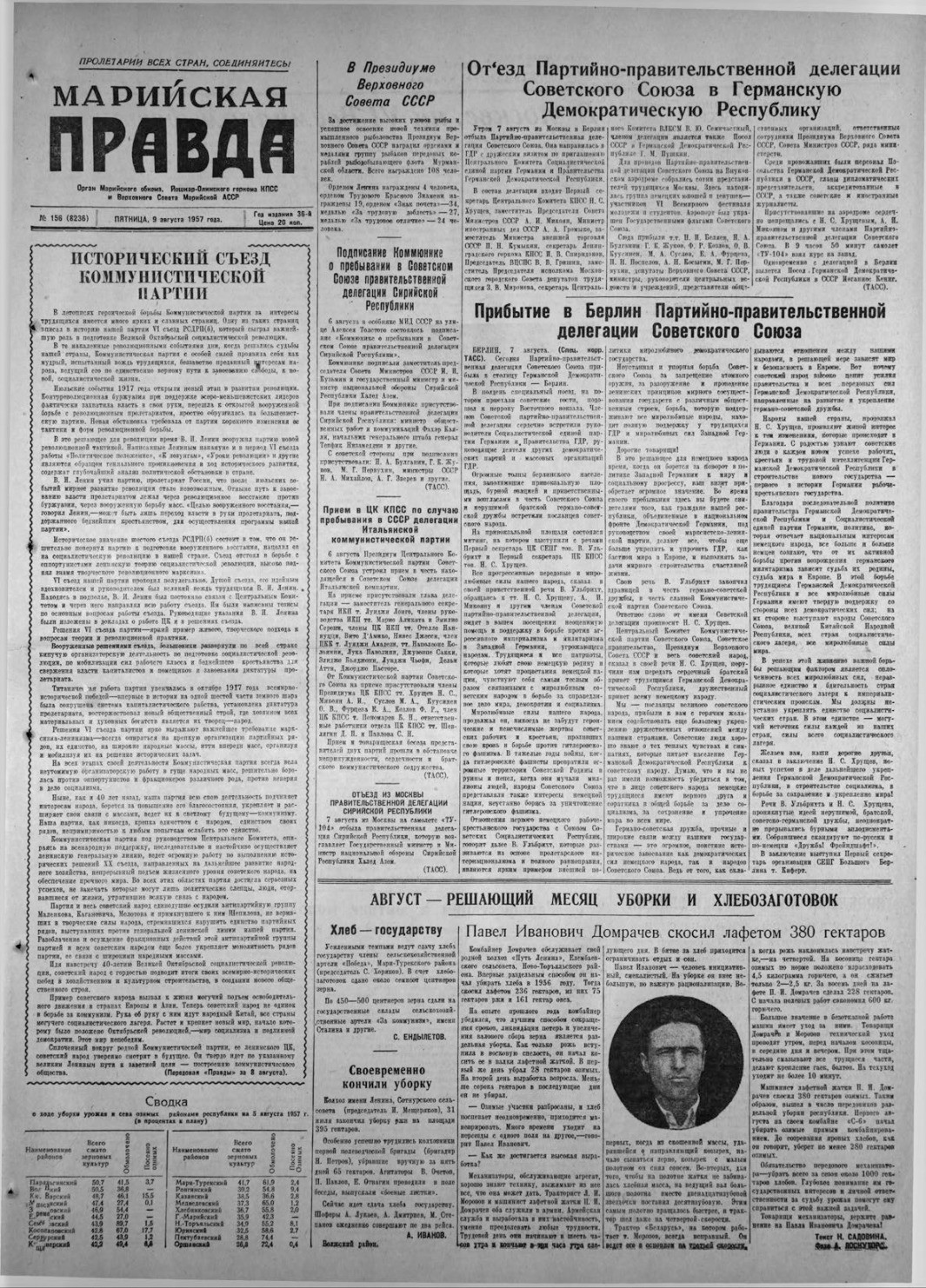 Газета «Марийская правда» от 09.08.1957