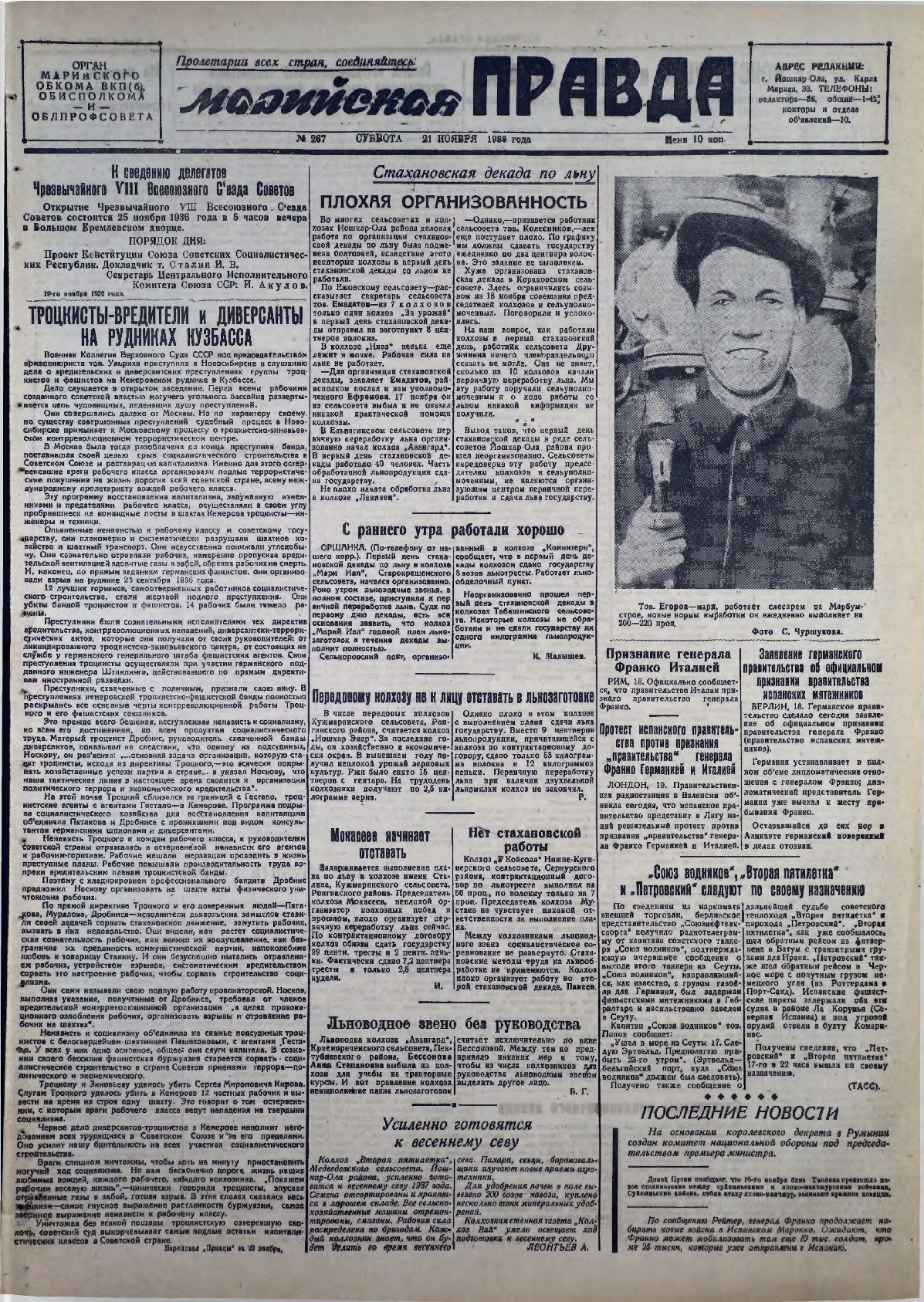 Газета «Марийская правда» от 21.11.1936