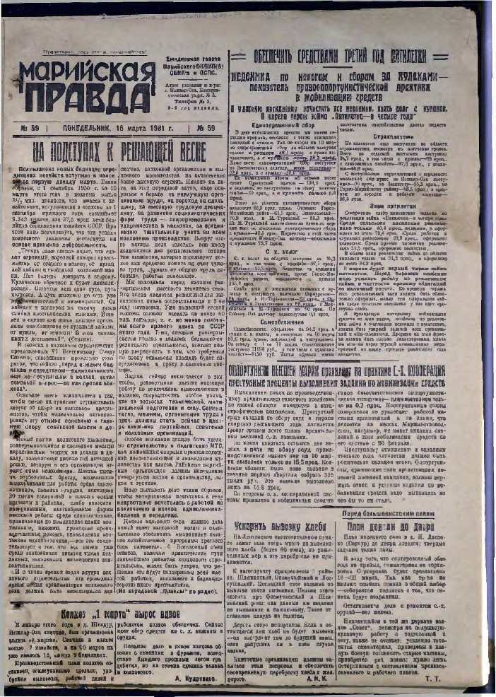 Газета «Марийская деревня» от 16.03.1931