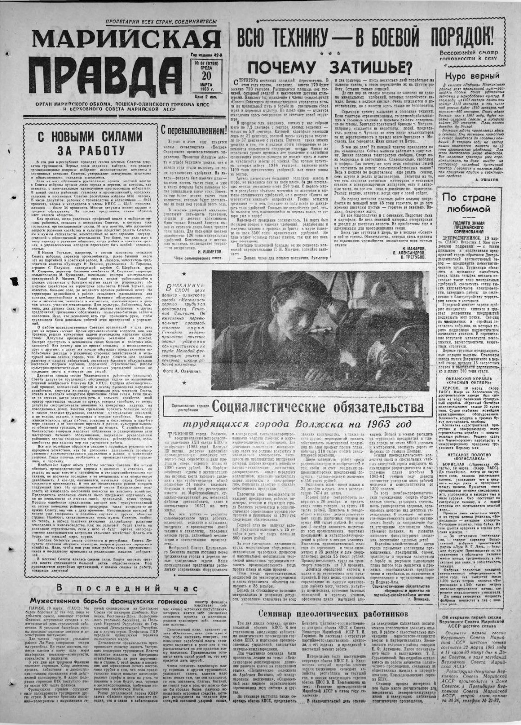 Газета «Марийская правда» от 20.03.1963