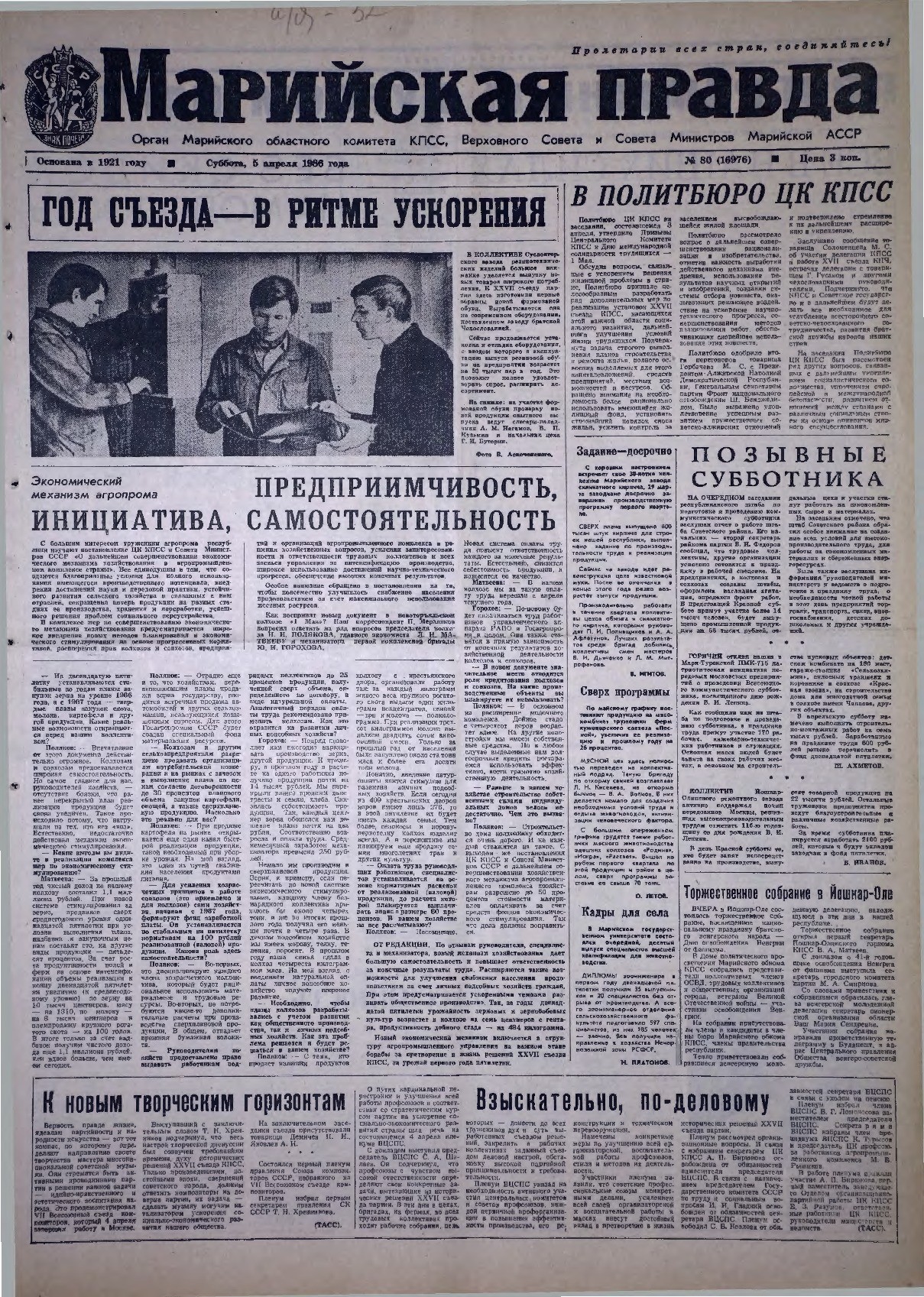 Газета «Марийская правда» от 05.04.1986