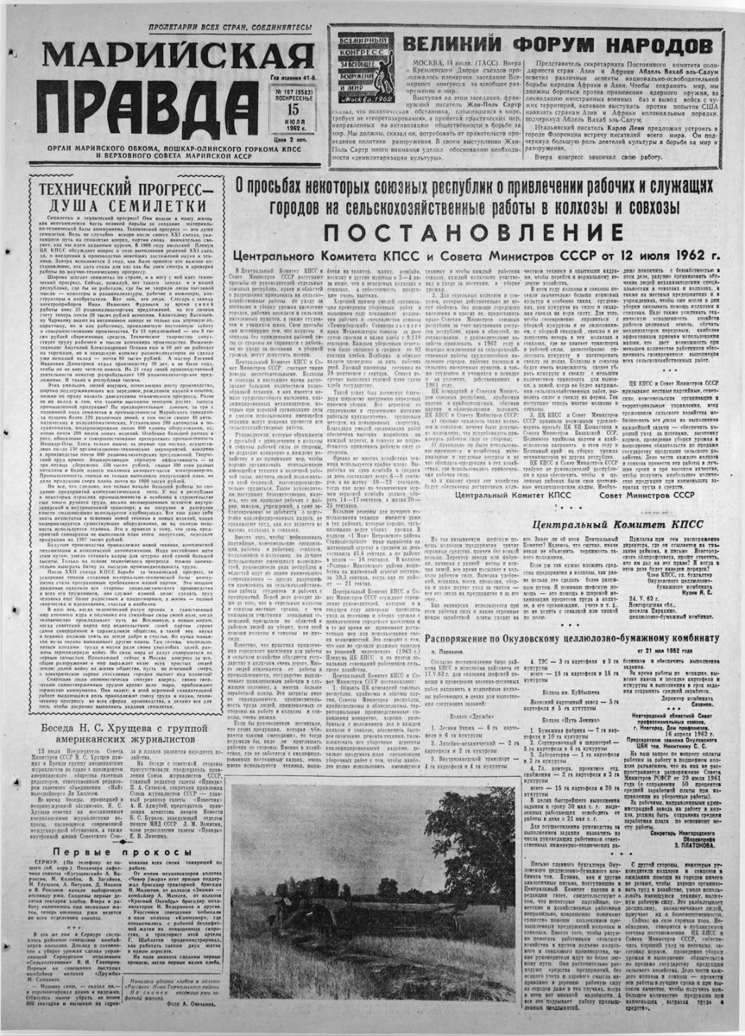 Газета «Марийская правда» от 15.07.1962