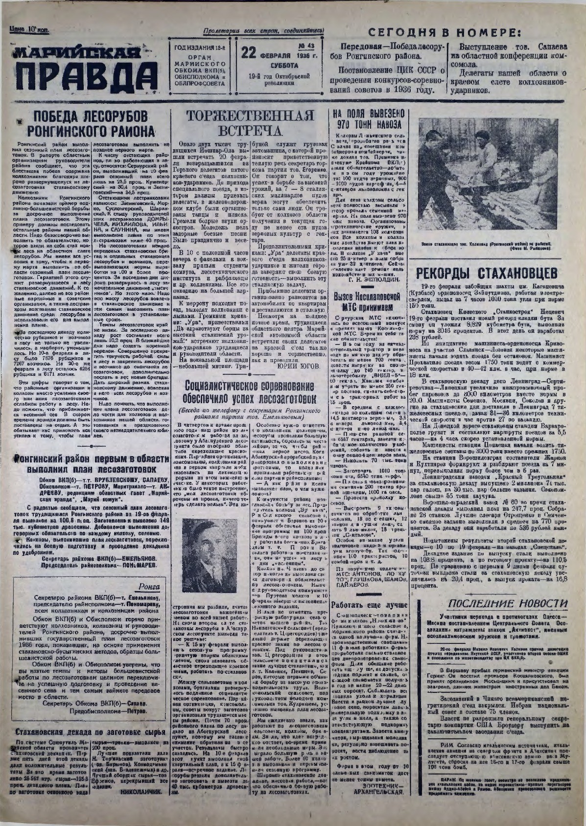 Газета «Марийская правда» от 22.02.1936