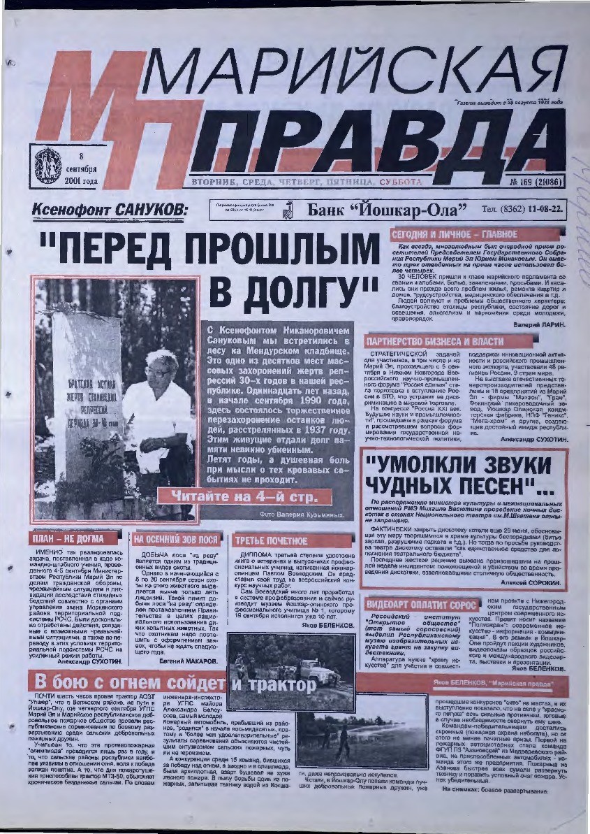 Газета «Марийская правда» от 08.09.2001