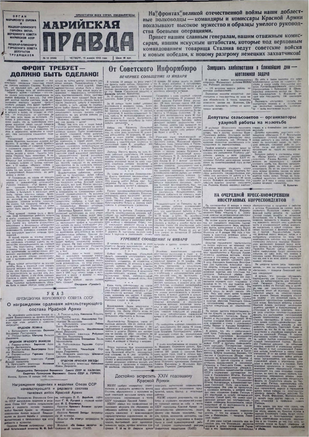Газета «Марийская правда» от 15.01.1942