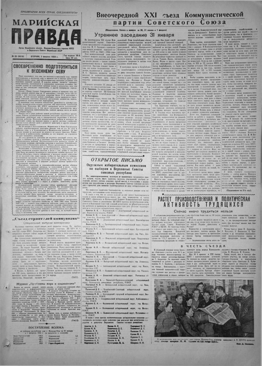 Газета «Марийская правда» от 03.02.1959