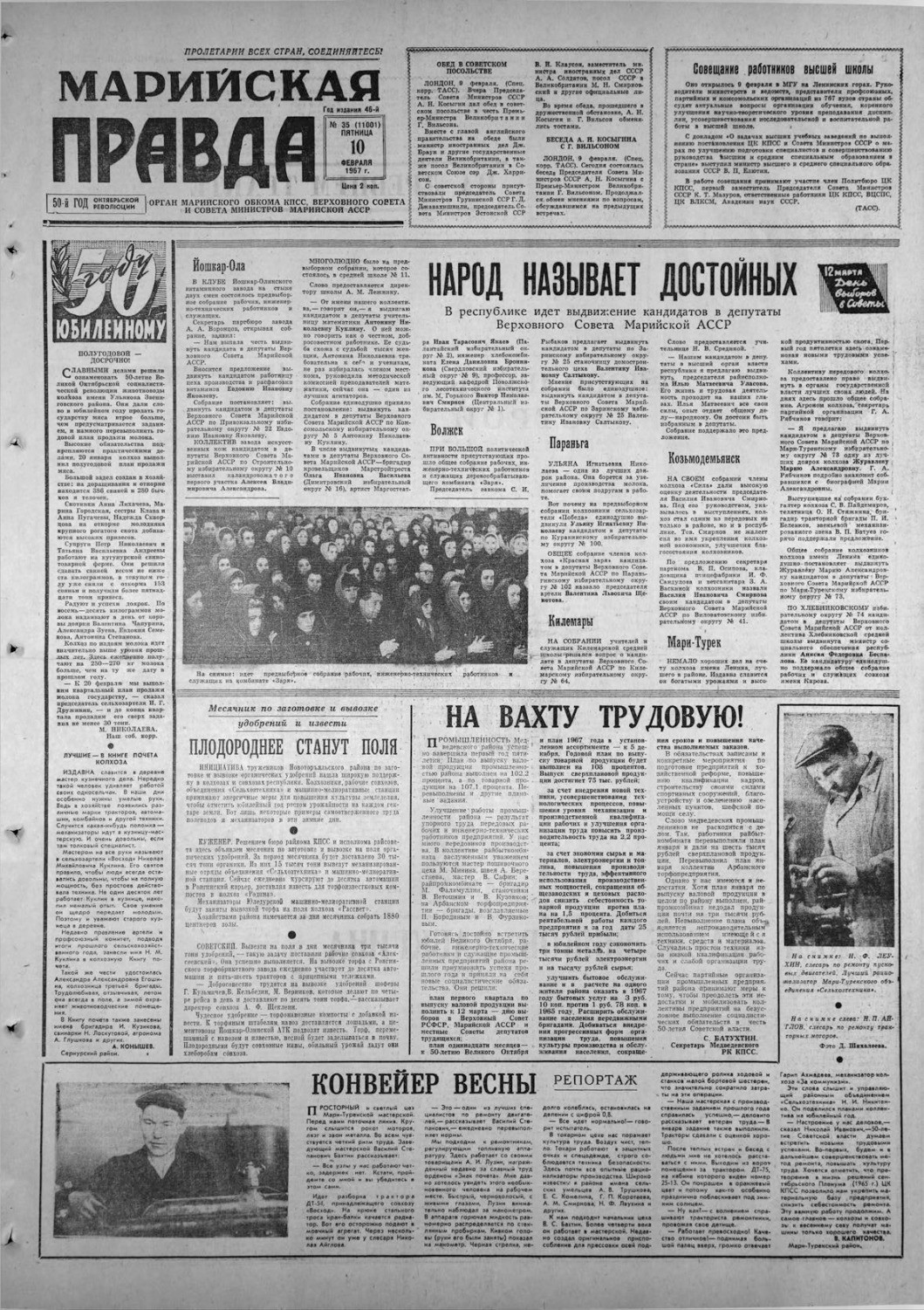 Газета «Марийская правда» от 10.02.1967