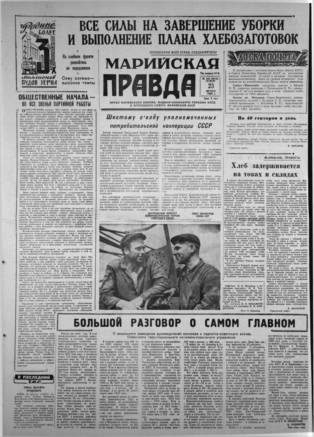 Газета «Марийская правда» от 23.08.1962